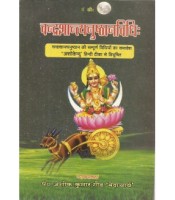 Chandrasantyanusthan Vidhi (चन्द्रशान्त्यनुष्ठानविधिः)